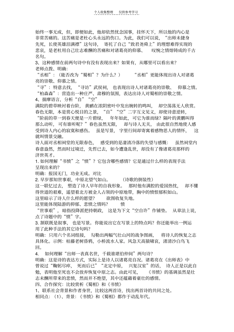 蜀相书愤导学案_第2页