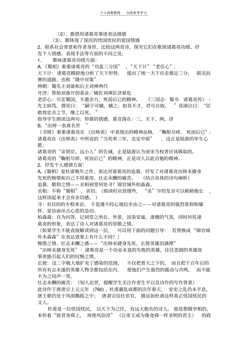 蜀相书愤导学案_第3页