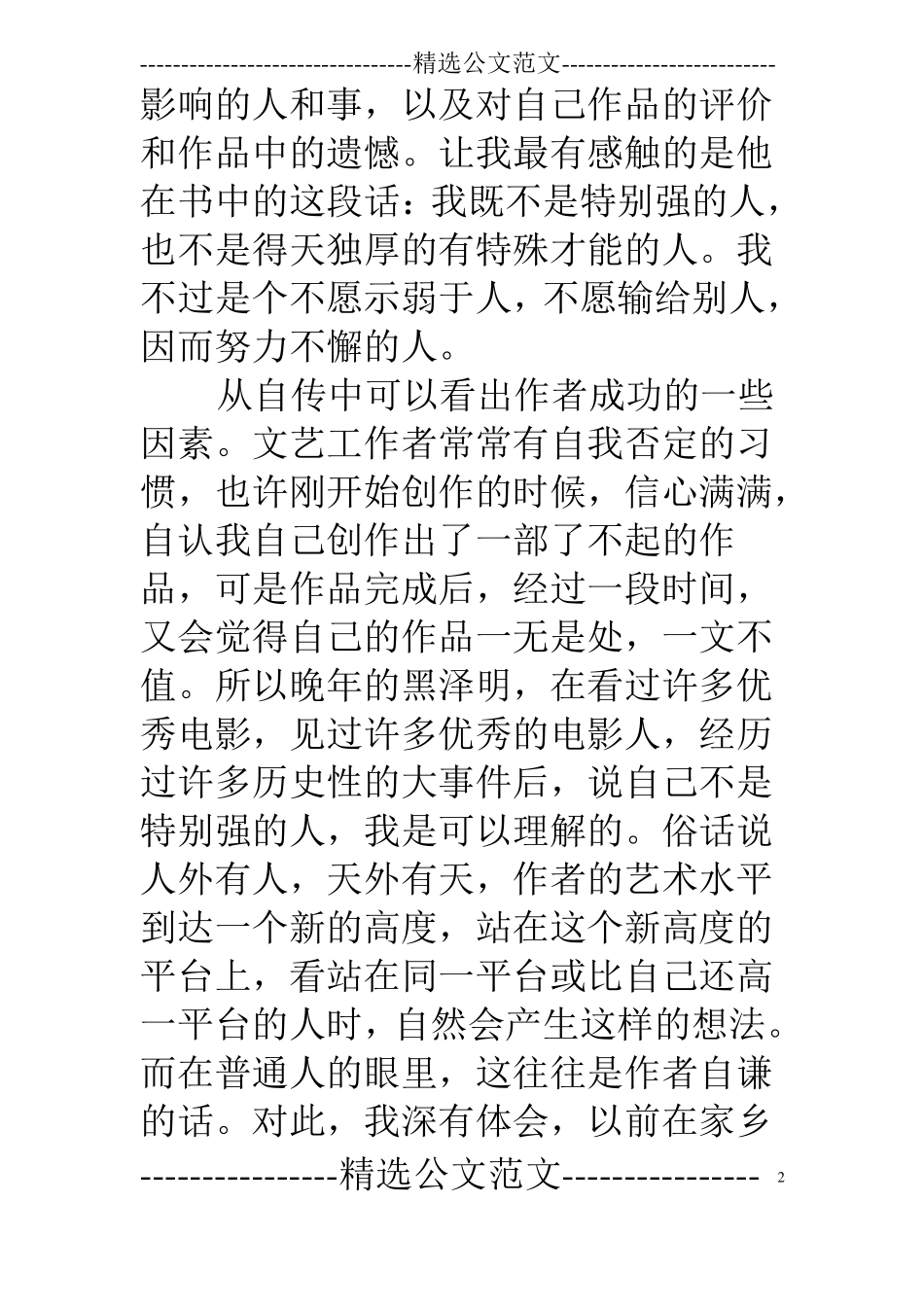 蛤蟆的油读后感_第2页