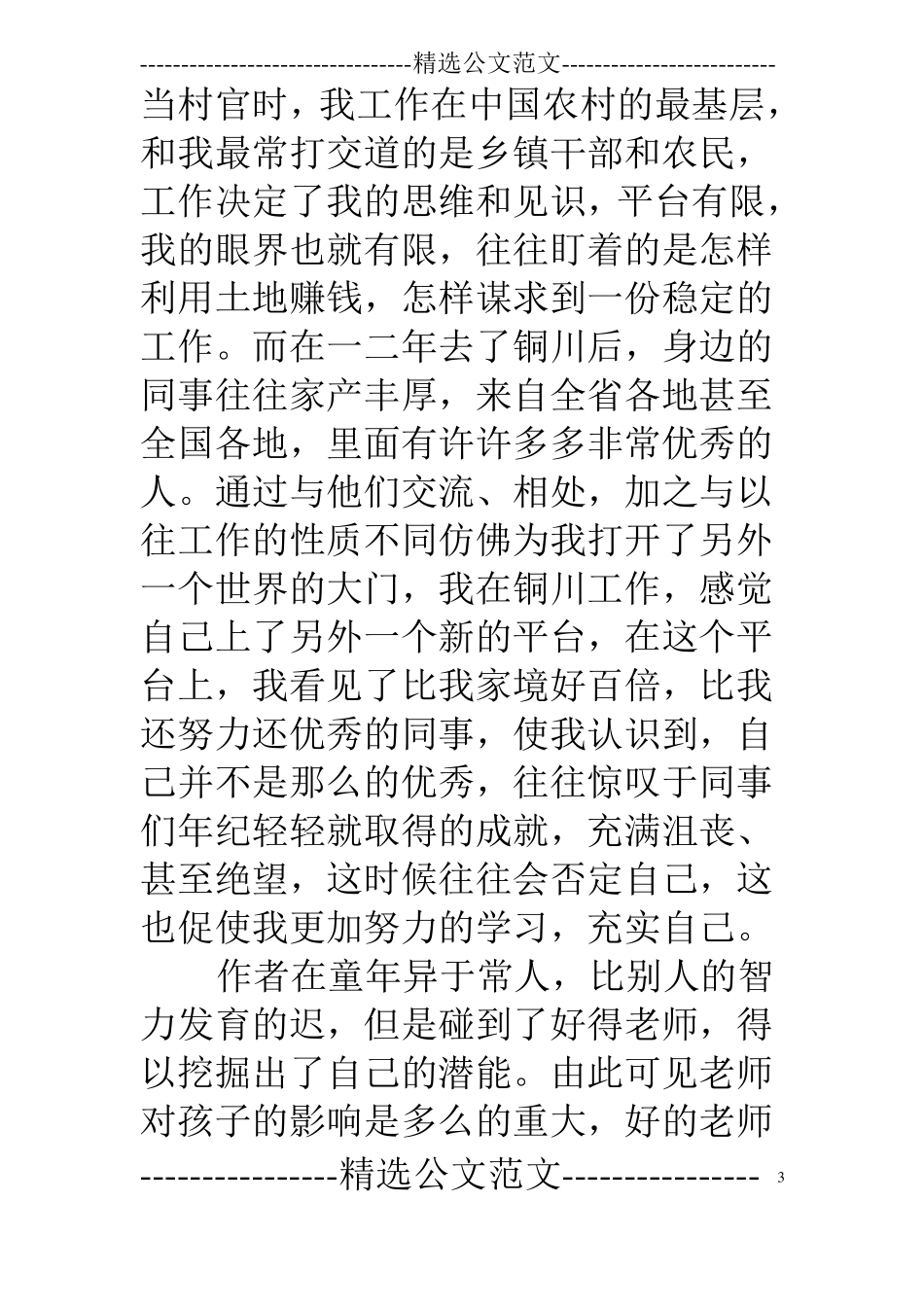 蛤蟆的油读后感_第3页