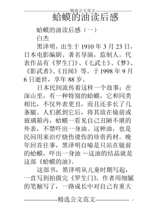 蛤蟆的油读后感