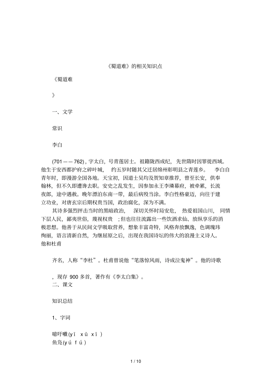 蜀道难的相关知识点_第1页