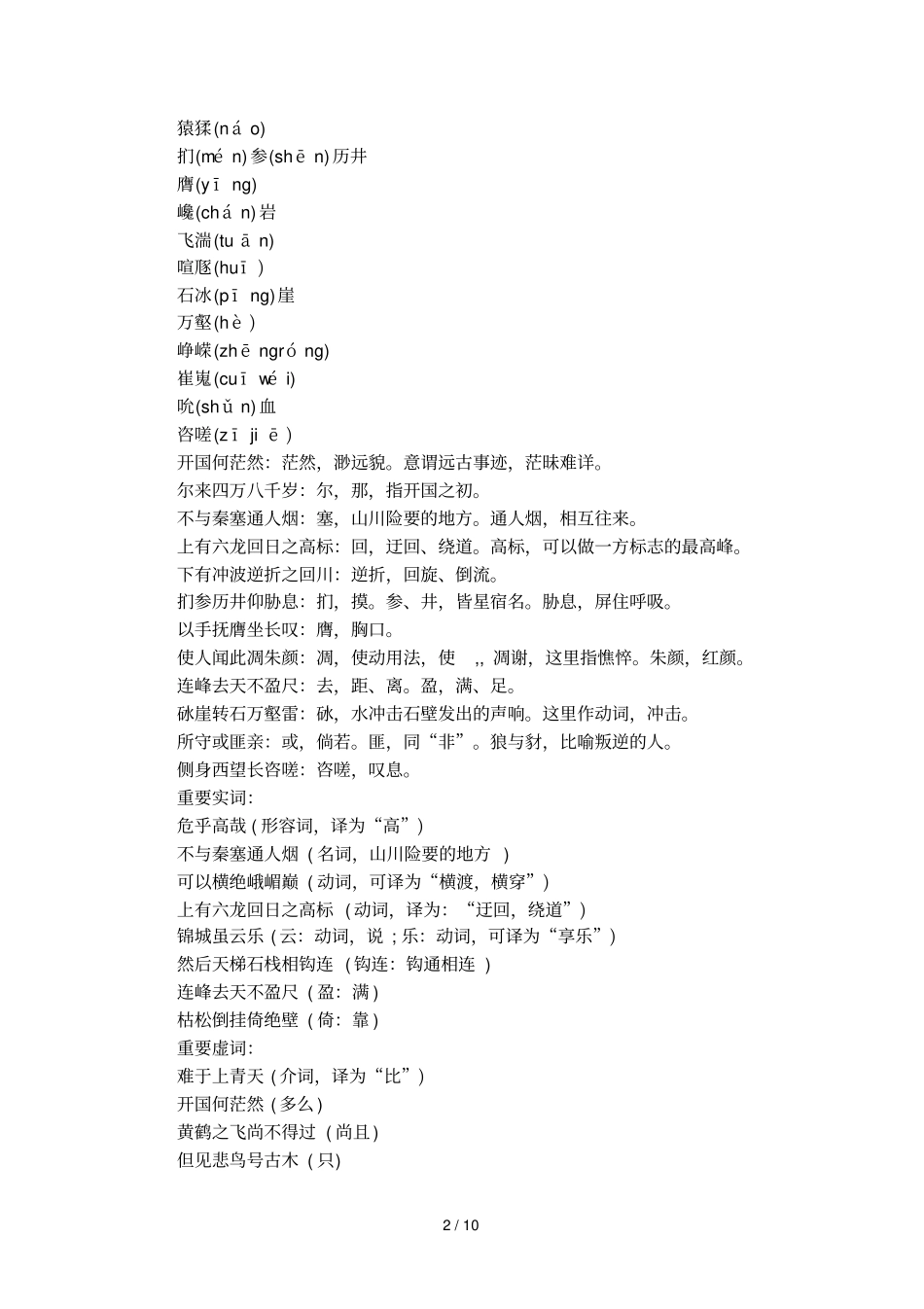 蜀道难的相关知识点_第2页