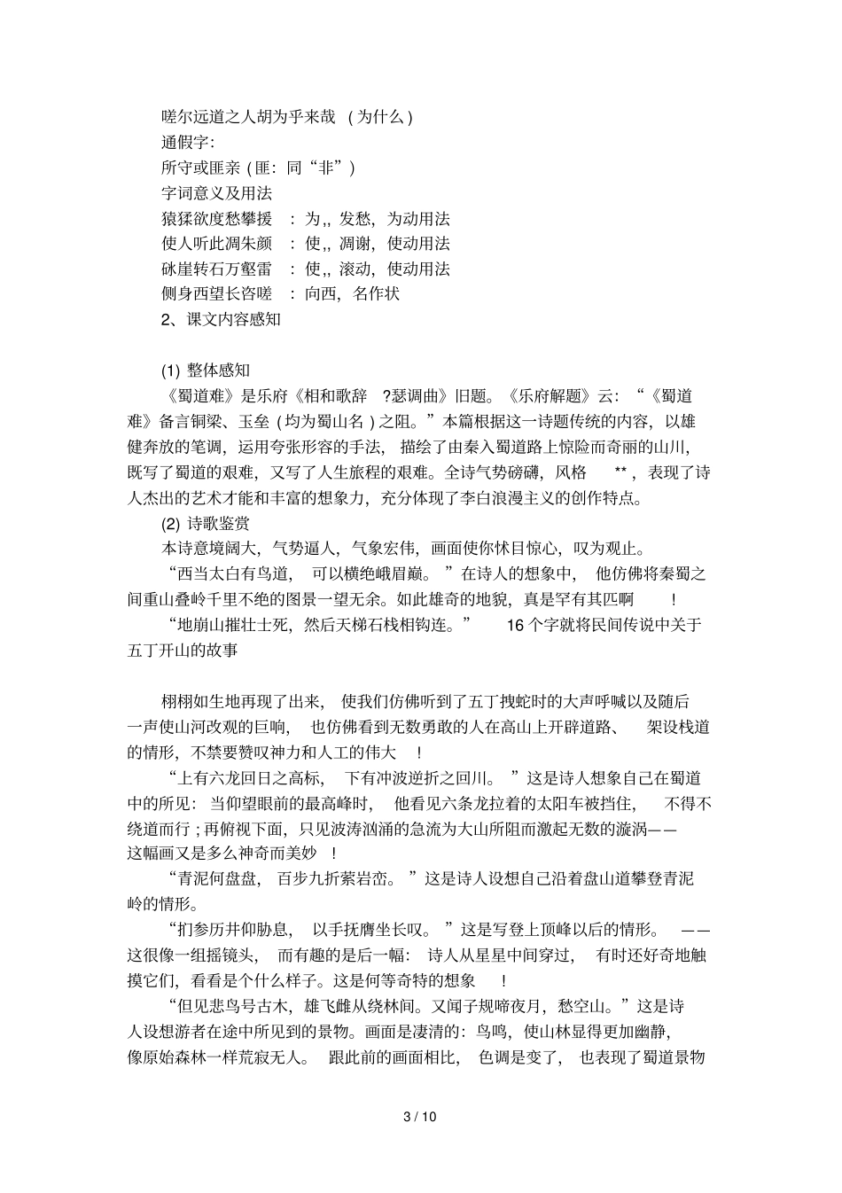 蜀道难的相关知识点_第3页