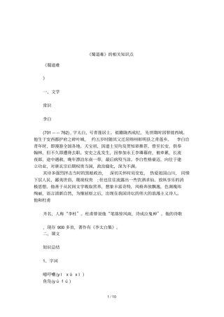 蜀道难的相关知识点