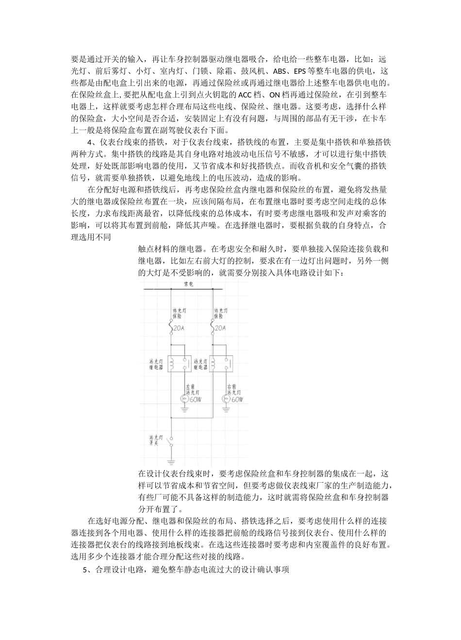 电动汽车线束设计_第3页