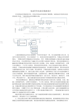 电动汽车线束设计