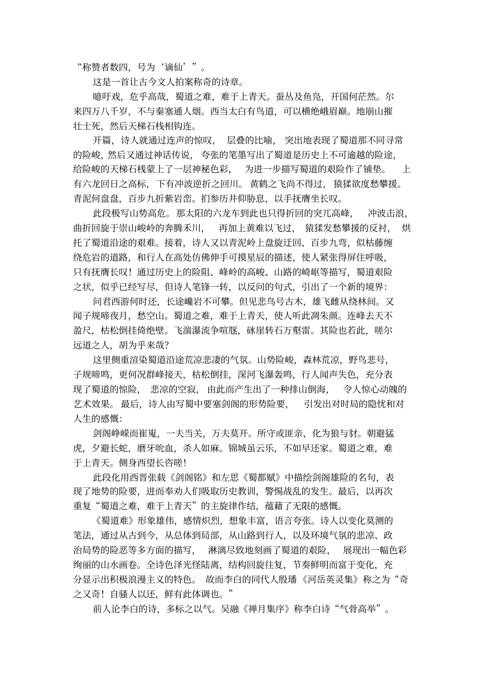 蜀道难中的赏析_第2页