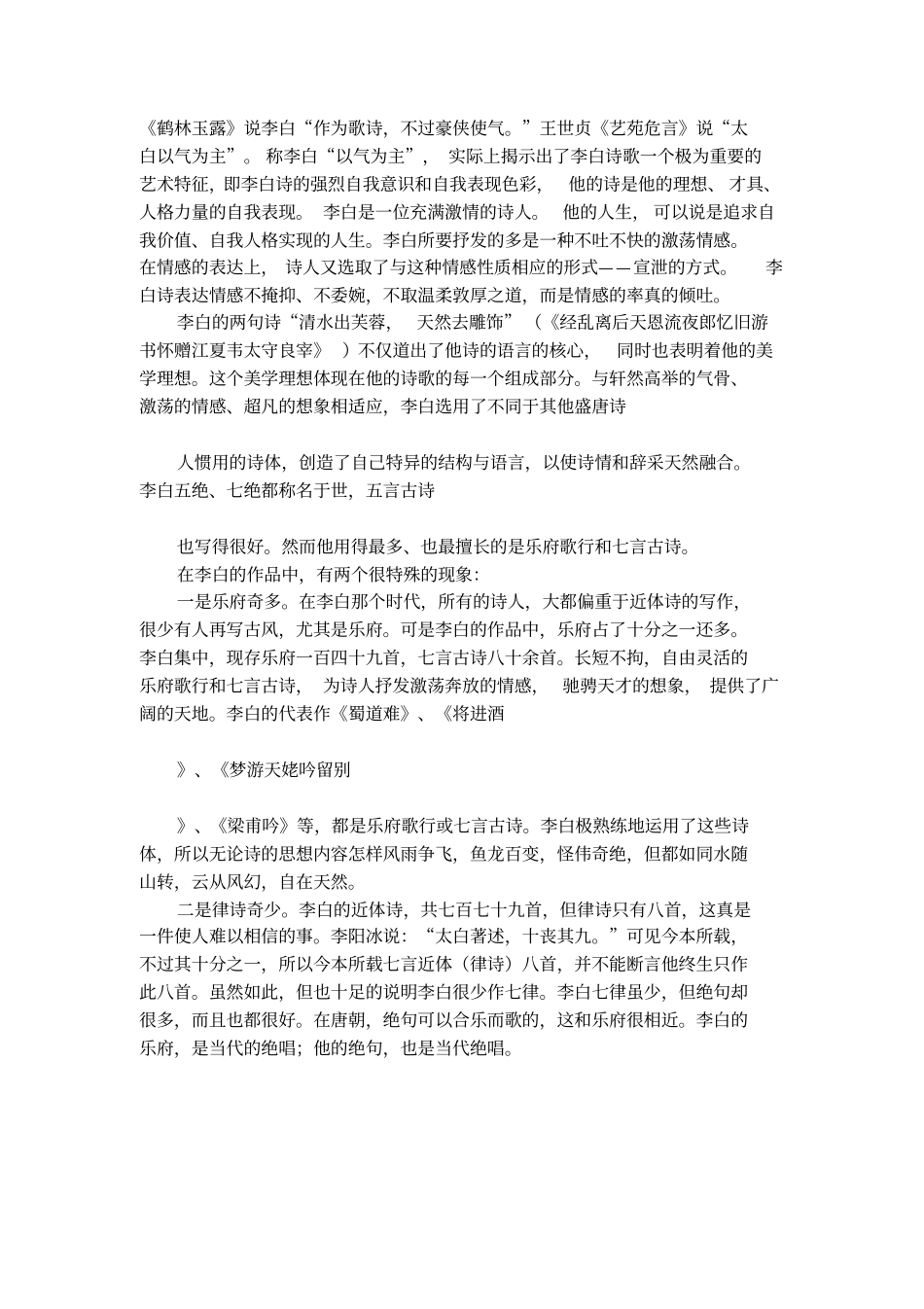 蜀道难中的赏析_第3页