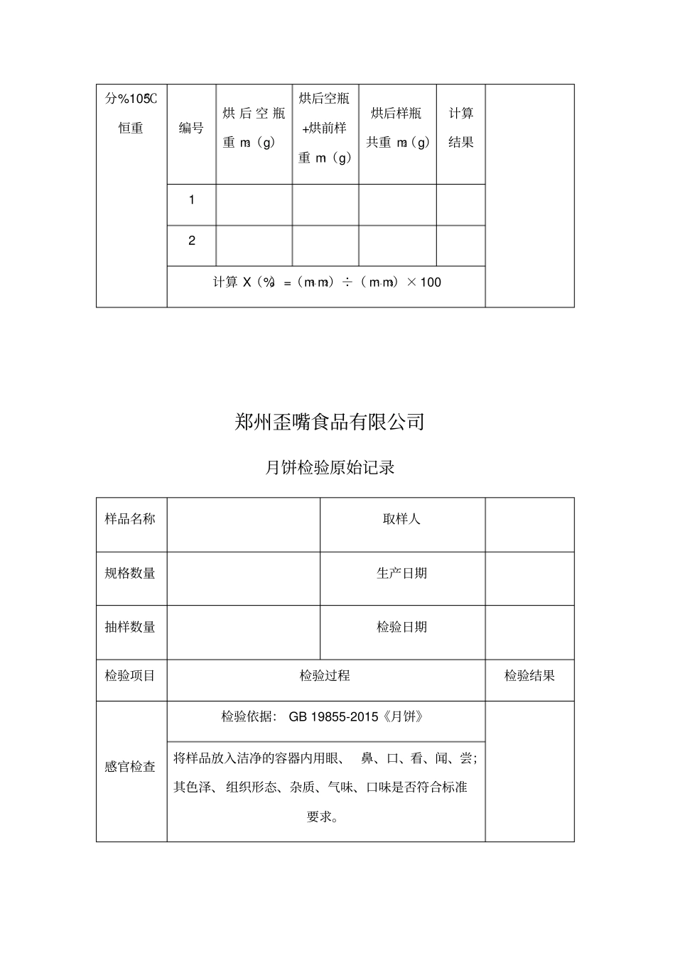 蛋糕检验原始记录_第2页