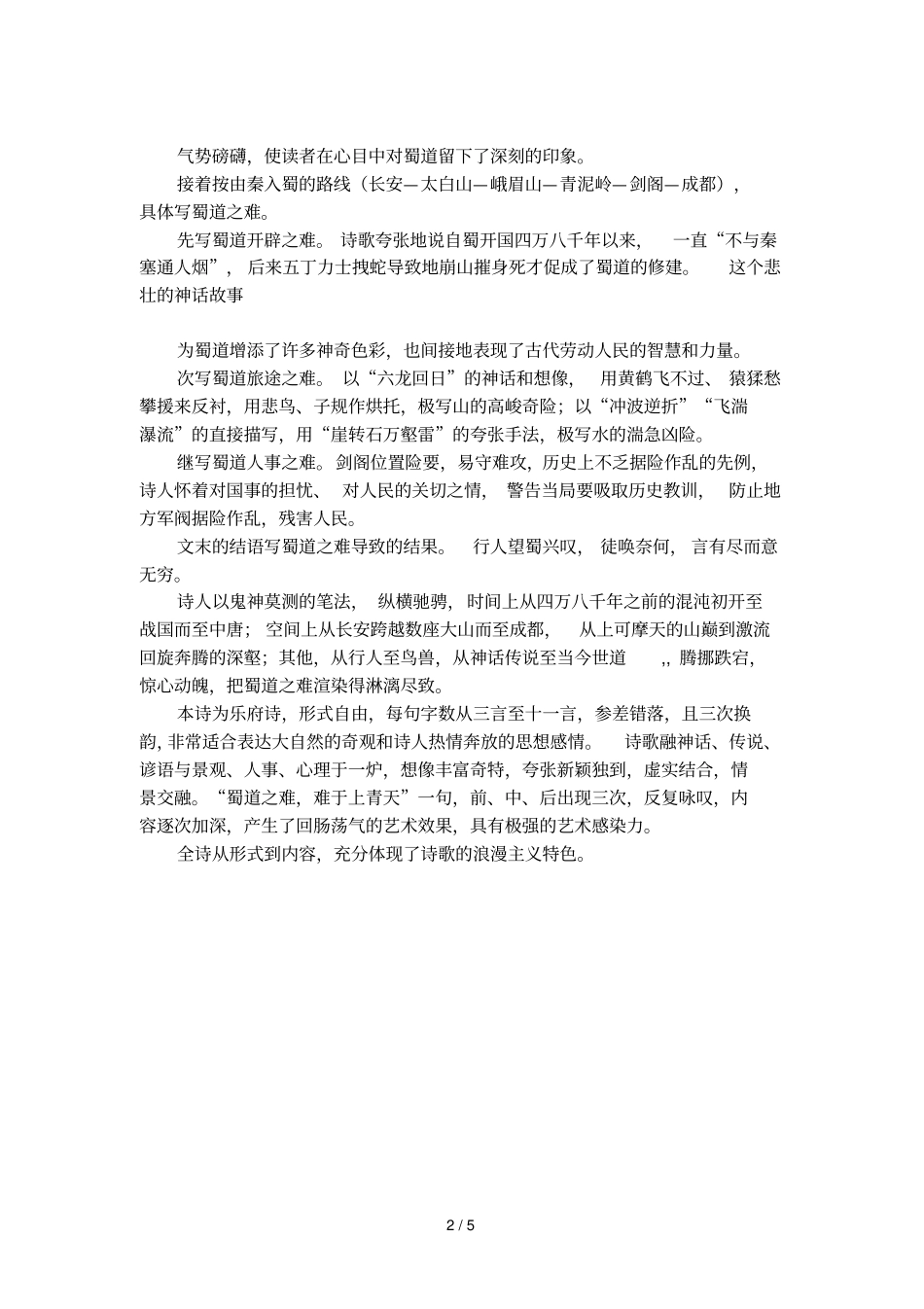 蜀道难的诗词赏析_第2页