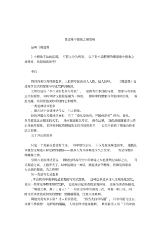 蜀道难中想象之境赏析