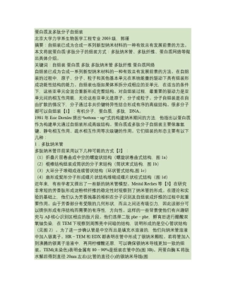 蛋白质及多肽分子自组装