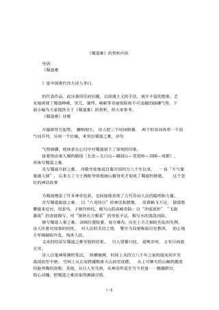 蜀道难的赏析内容