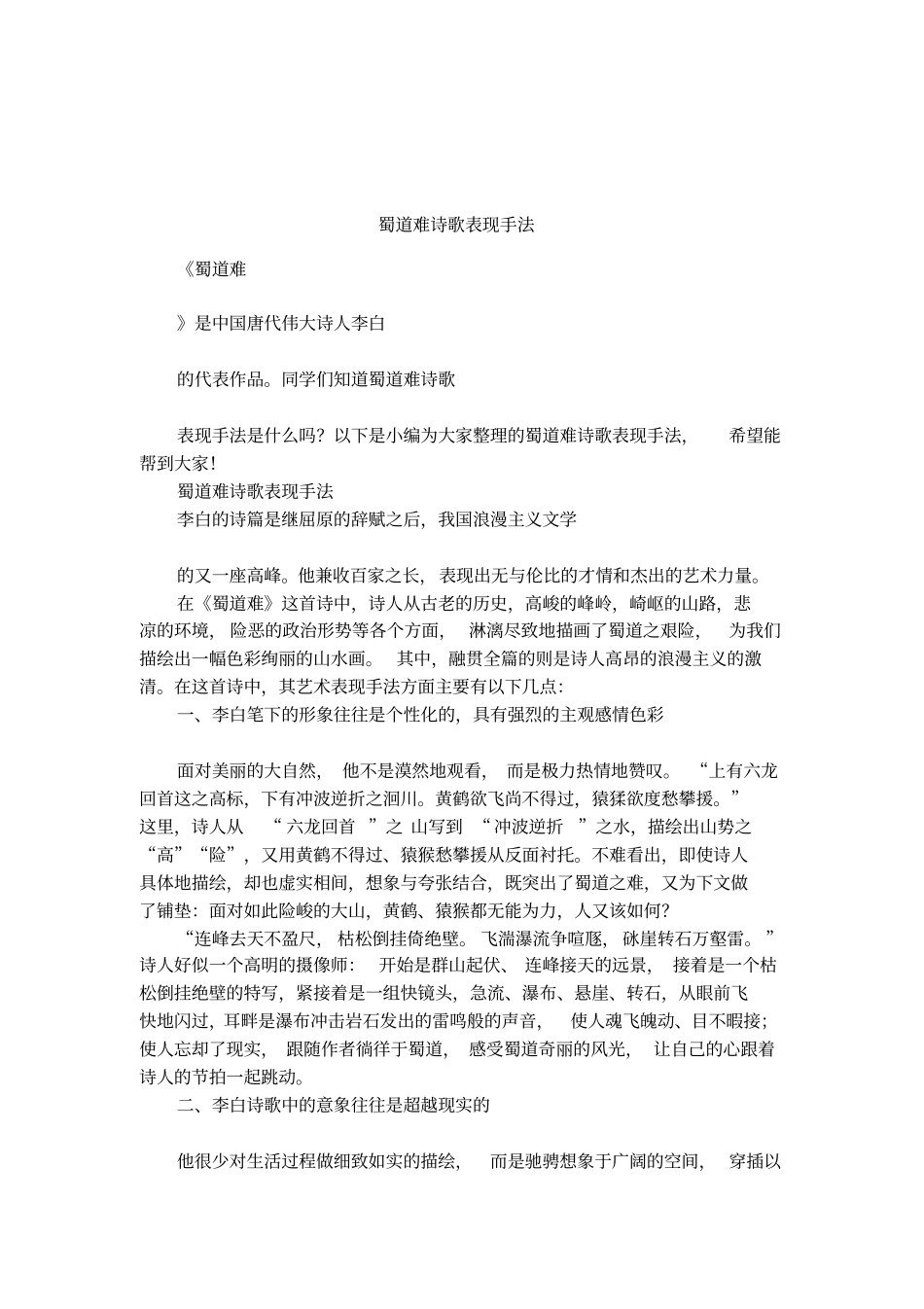 蜀道难诗歌表现手法_第1页