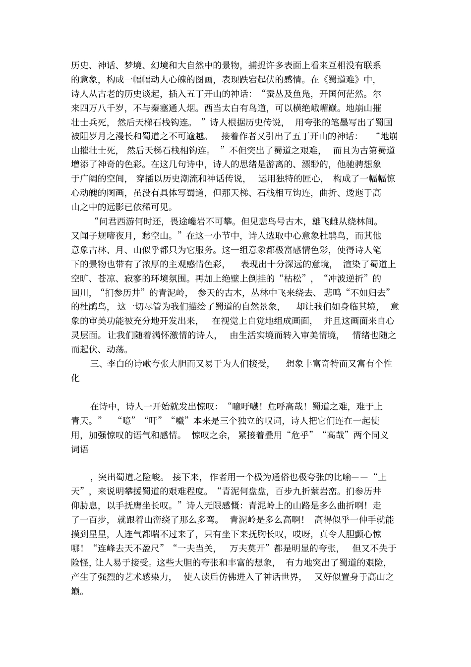 蜀道难诗歌表现手法_第2页