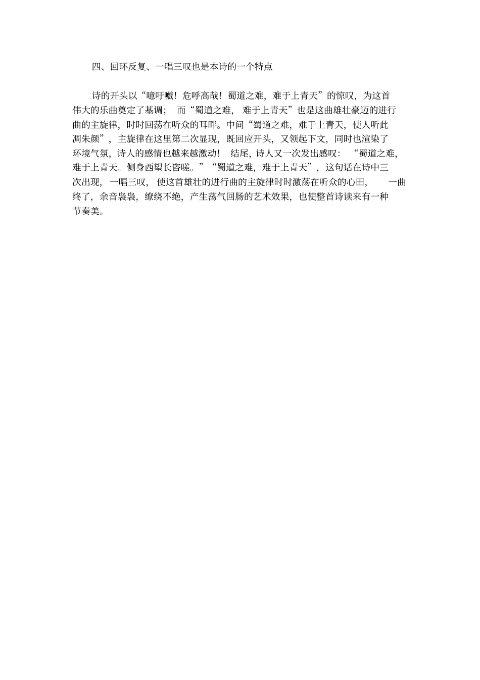 蜀道难诗歌表现手法_第3页