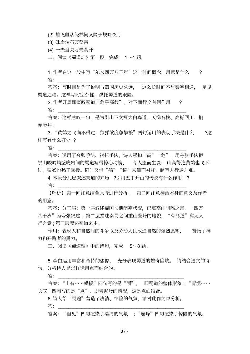 蜀道难课后练习及参考答案_第3页