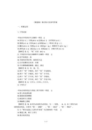 蜀道难课后练习及参考答案