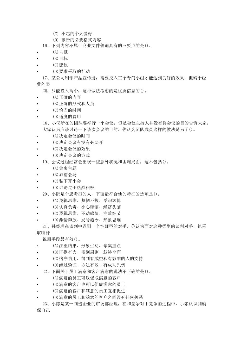 通用管理能力测试题_第3页