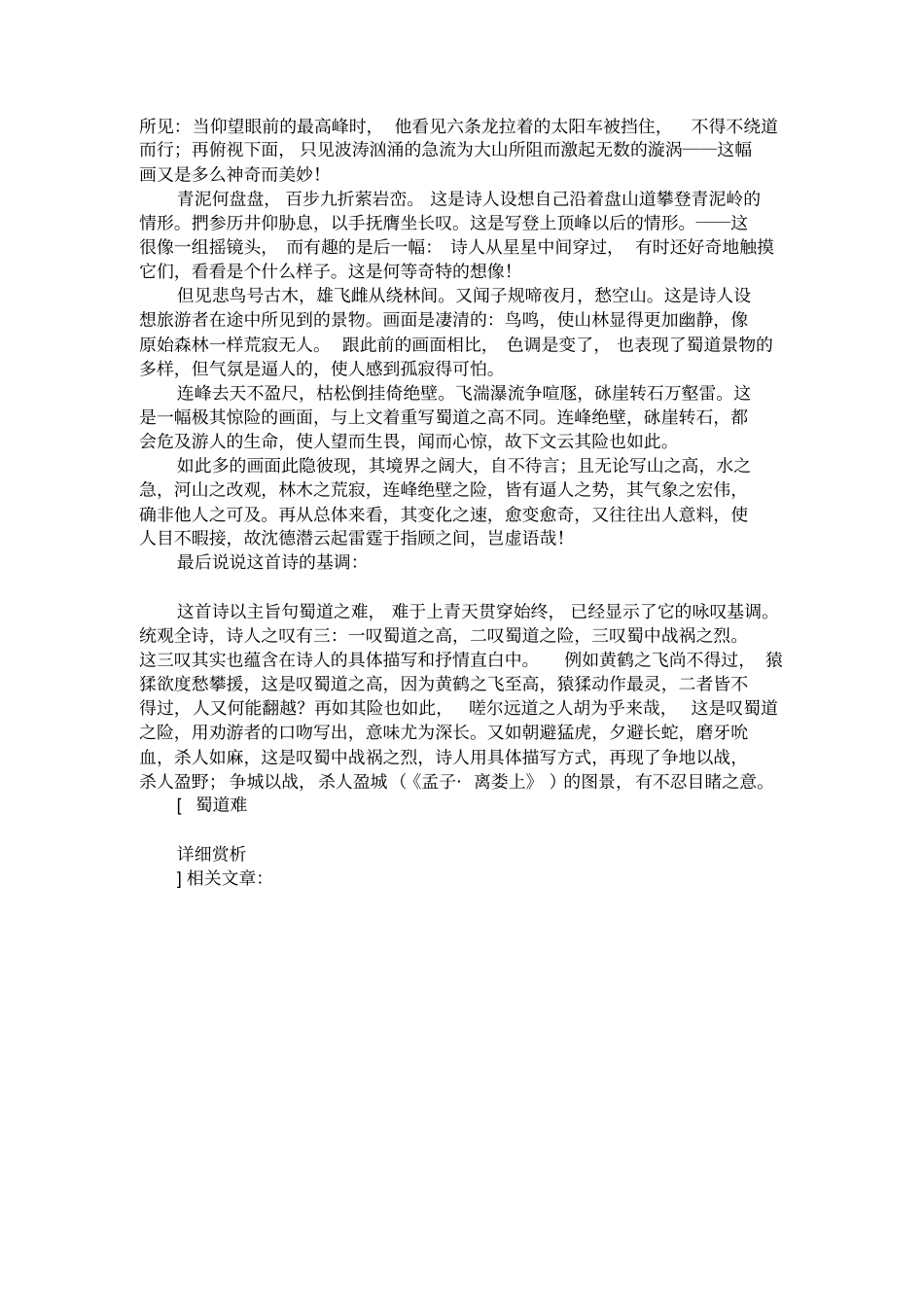 蜀道难详细赏析_第2页