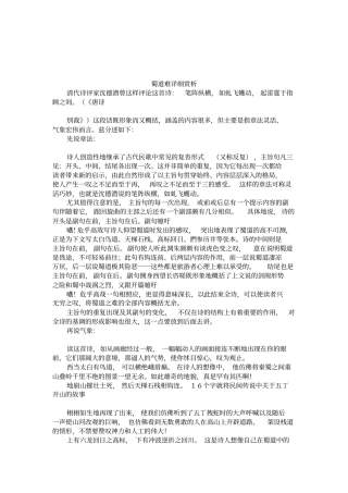 蜀道难详细赏析