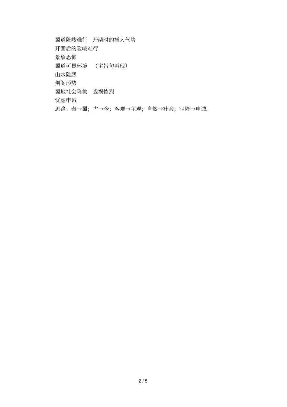 蜀道难的疑难解析_第2页