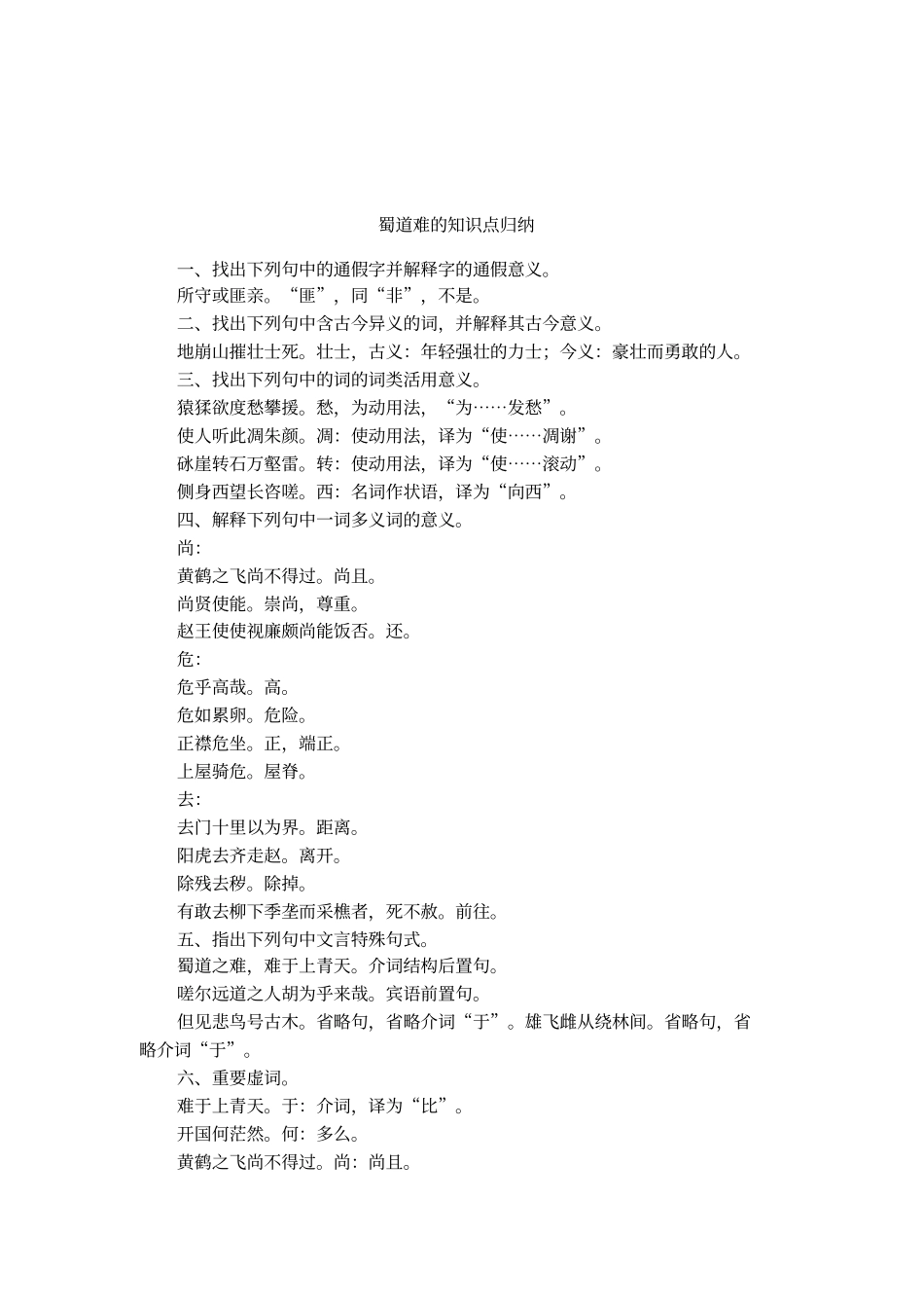 蜀道难的知识点归纳_第1页