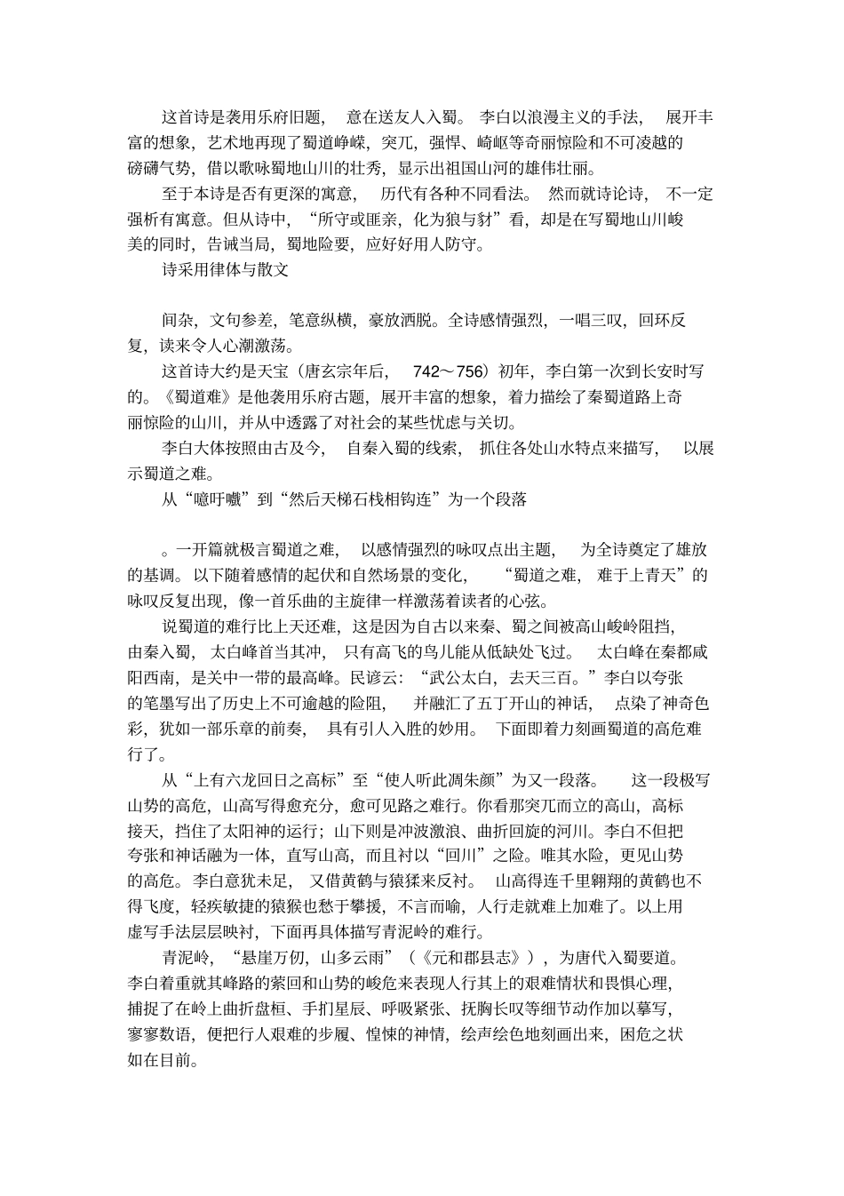 蜀道难简要赏析_第2页