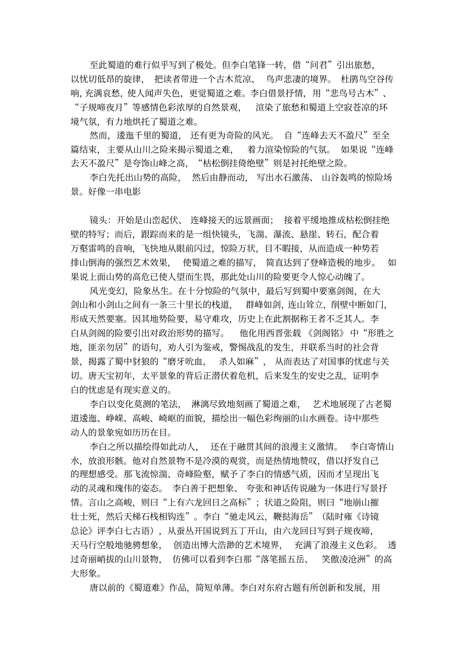 蜀道难简要赏析_第3页