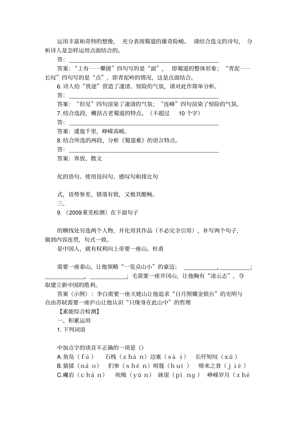 蜀道难练习题_第2页