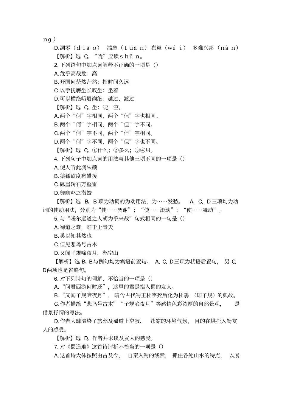 蜀道难练习题_第3页