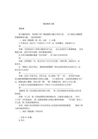 蜀道难练习题