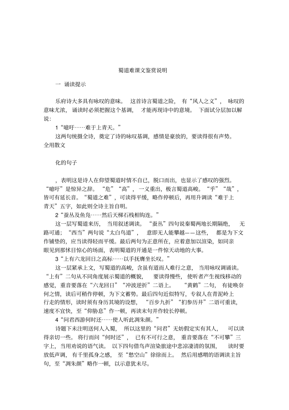 蜀道难课文鉴赏说明_第1页