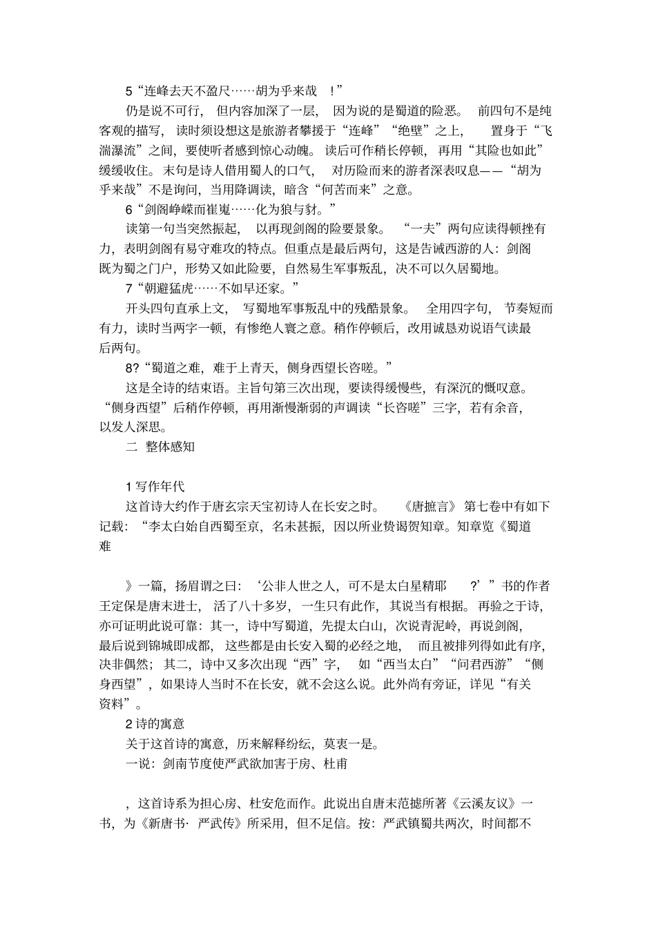 蜀道难课文鉴赏说明_第2页