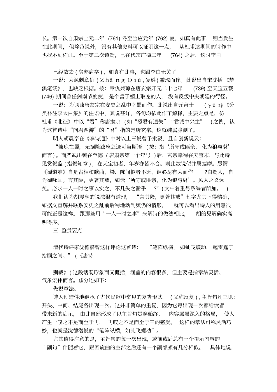 蜀道难课文鉴赏说明_第3页