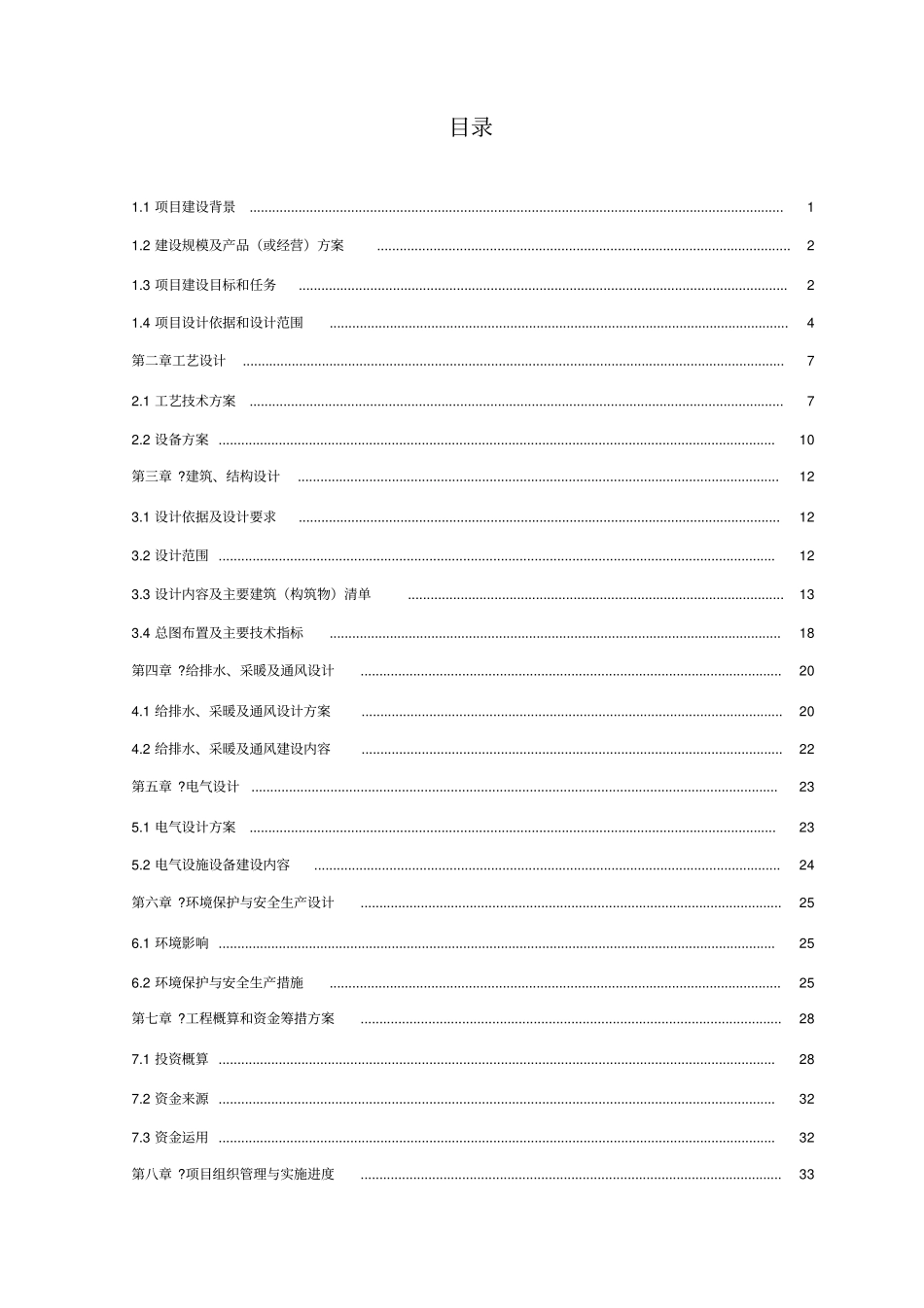 蜂产品加工实施方案修订_第2页