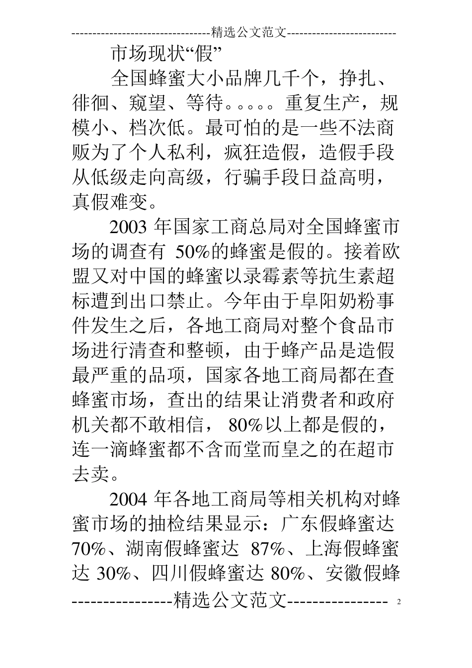 蜂产品销售计划书_第2页