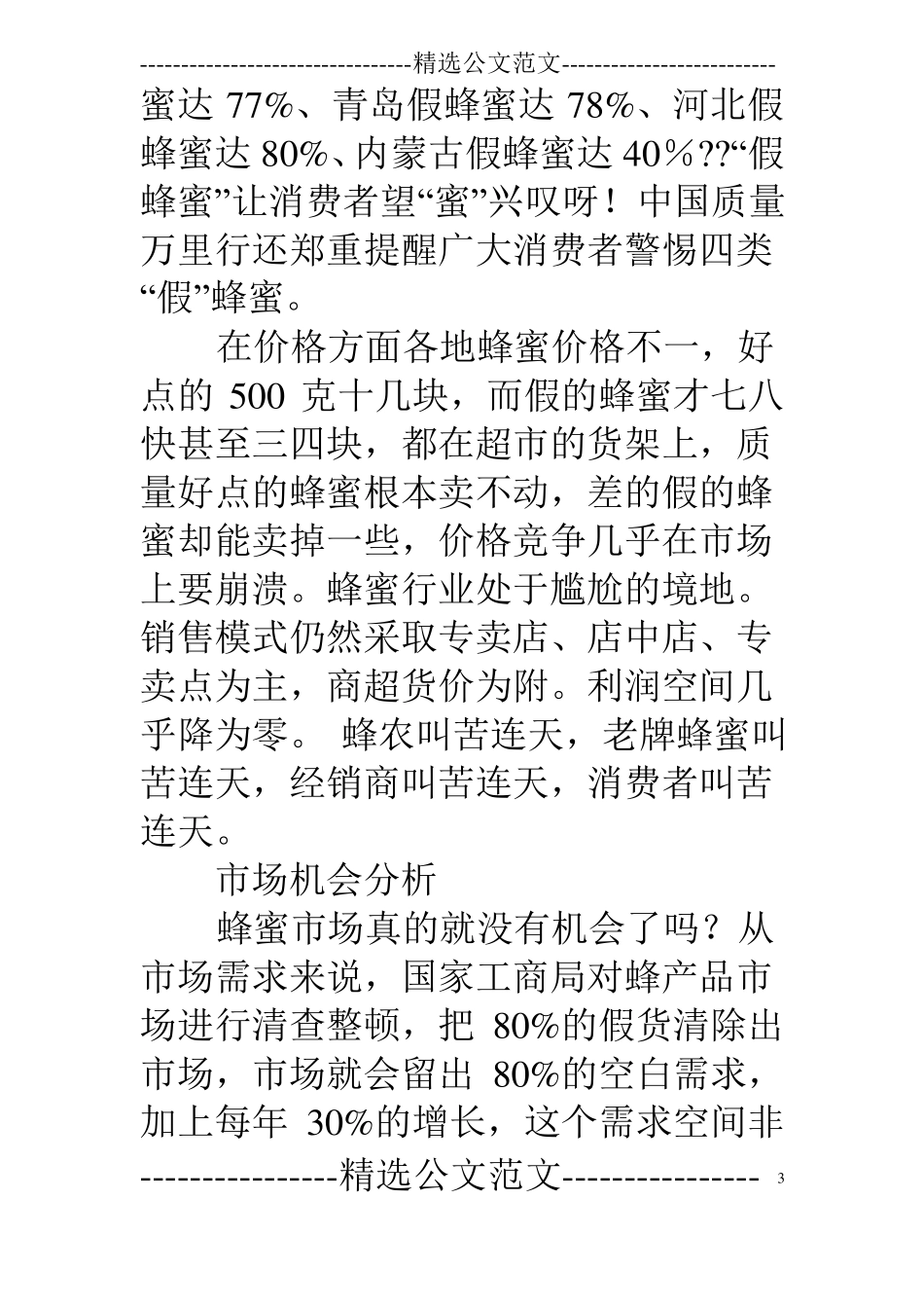 蜂产品销售计划书_第3页