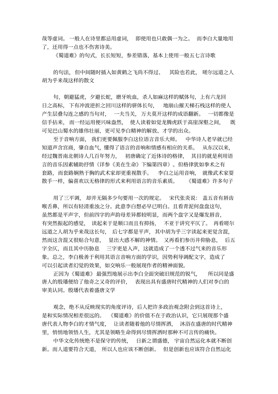 蜀道难详细讲解_第2页