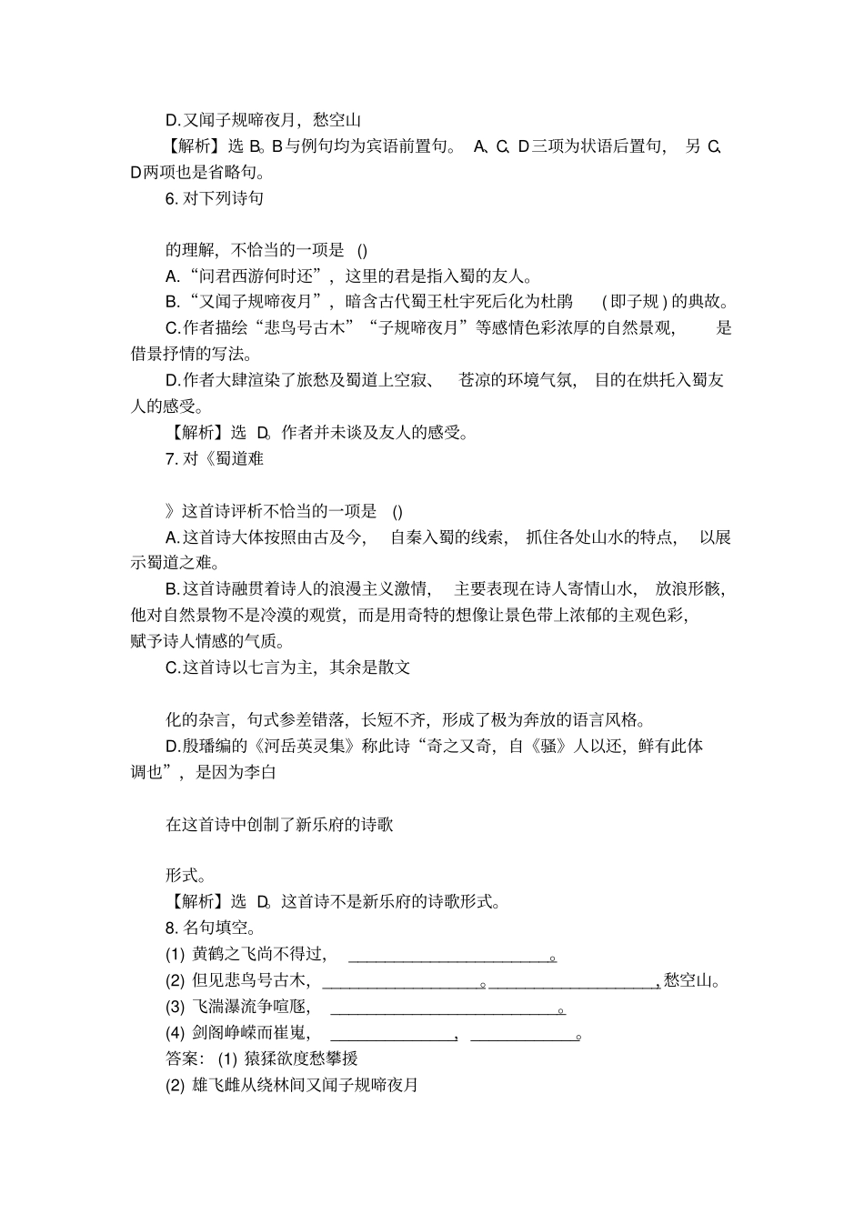 蜀道难课后练习附答案_第2页