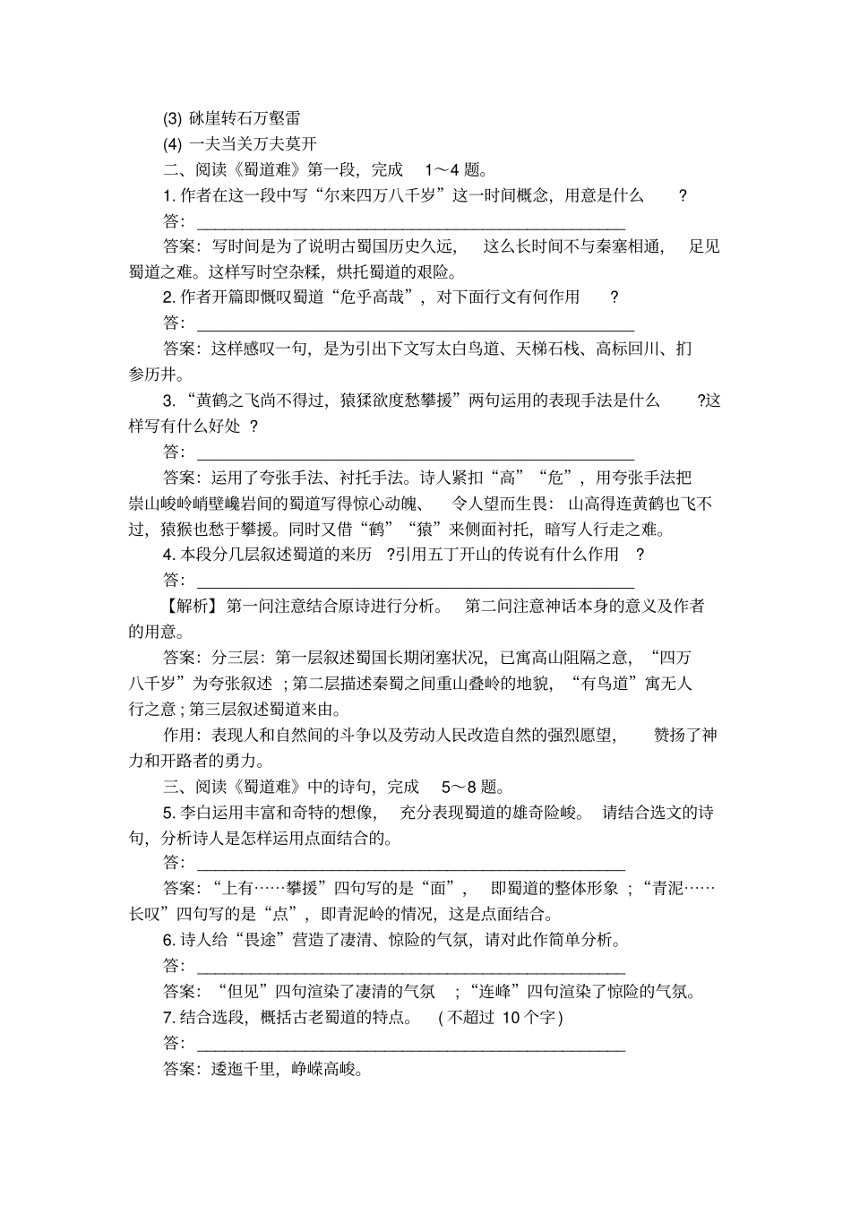 蜀道难课后练习附答案_第3页