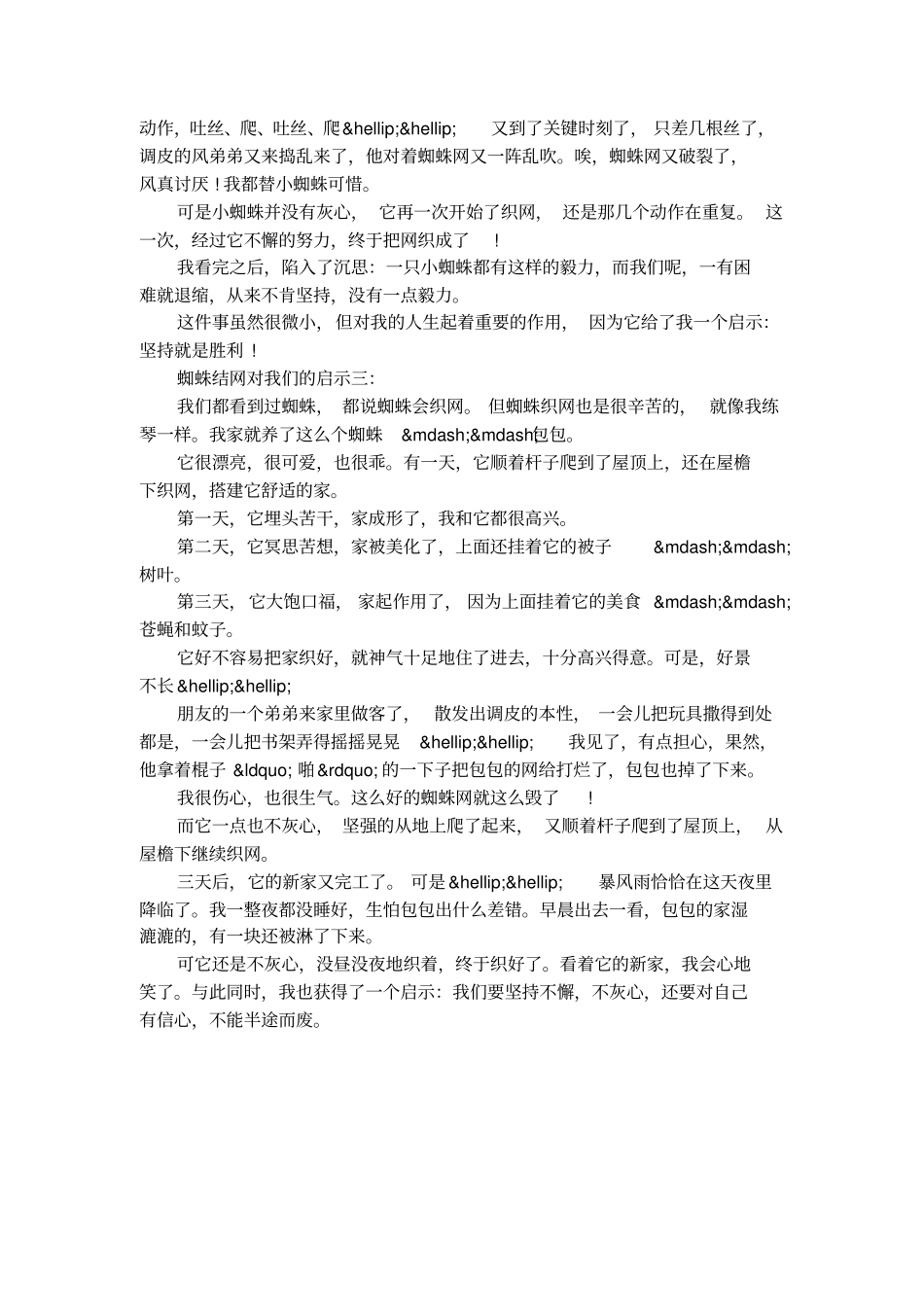 蜘蛛结网对我们的启示_第2页