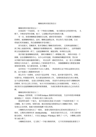 蜘蛛结网对我们的启示