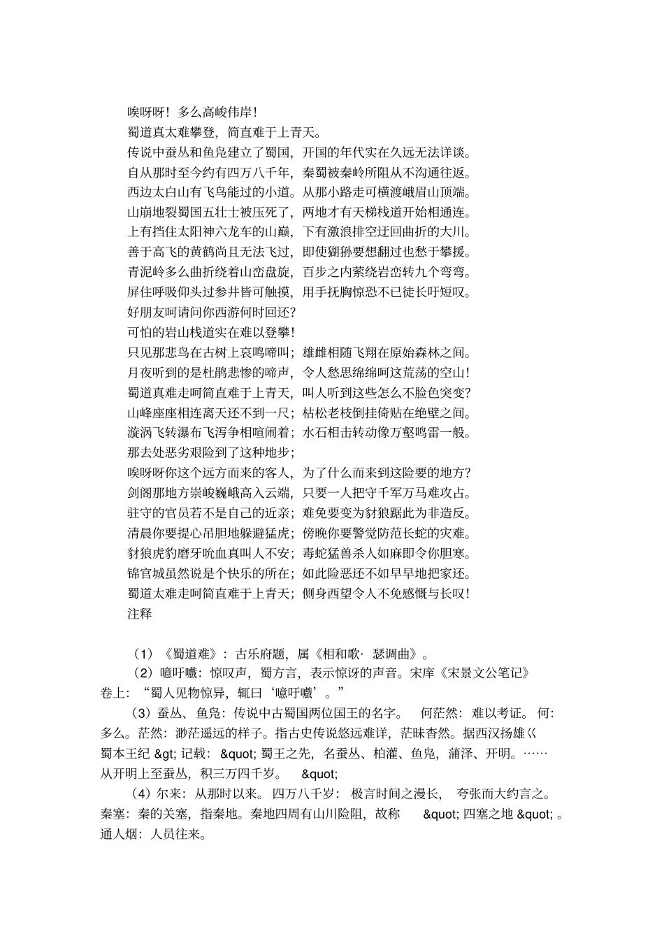 蜀道难课文赏析_第2页