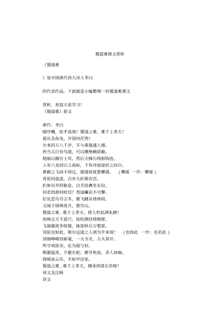 蜀道难课文赏析