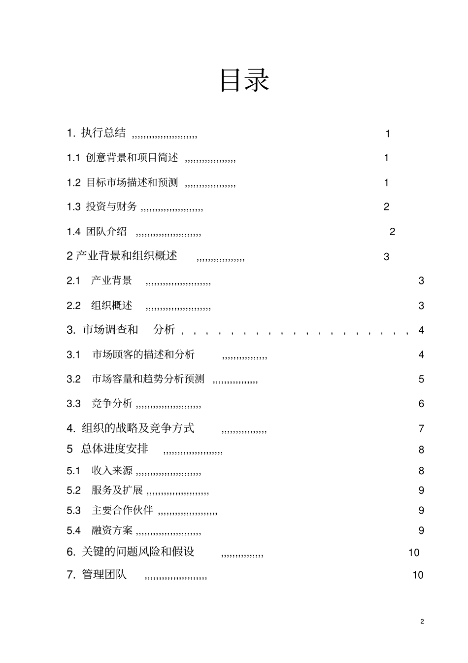 蜗牛大学生兼职社创业计划书_第2页