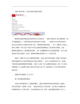 蜂窝移动通信技术演进历程回顾及未来发展趋势解析