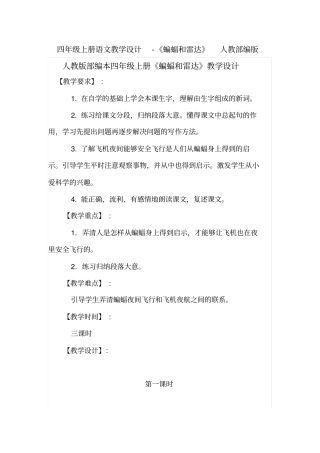 蝙蝠和雷达教学设计6