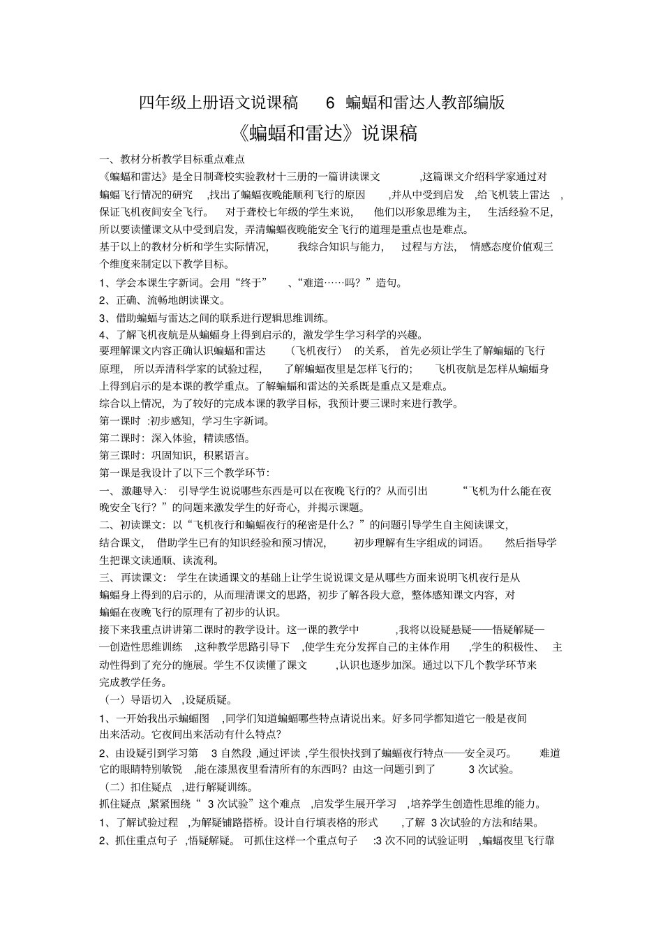 蝙蝠和雷达教学设计2_第1页